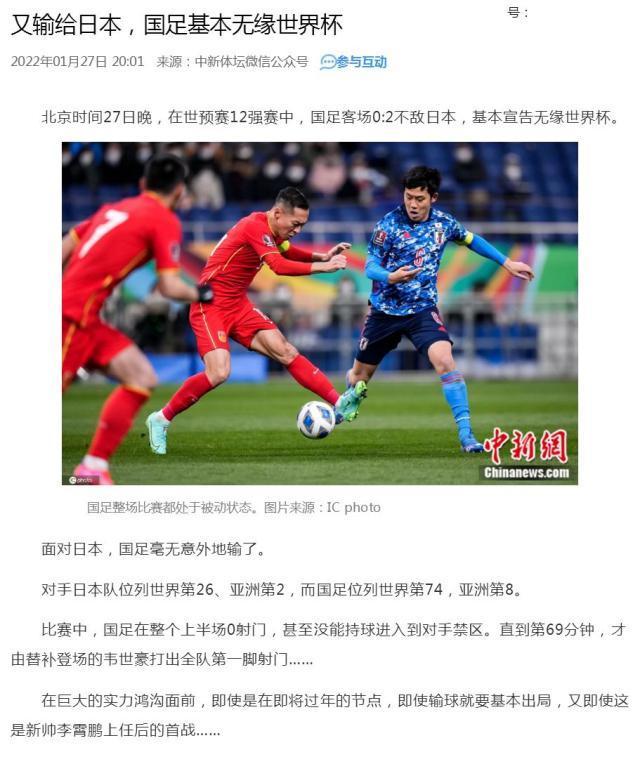 od体育官网-​媒体聚焦：新阵容收效甚微 国足全方位落后日本队